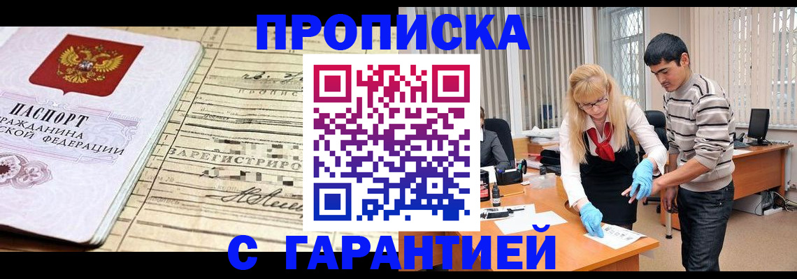 прописка штамп в Сергиевом Посаде