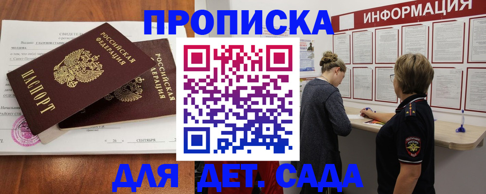 прописка регистрация в Сергиевом Посаде