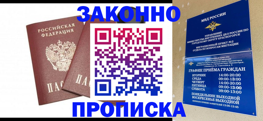прописка гарантия в Сергиевом Посаде