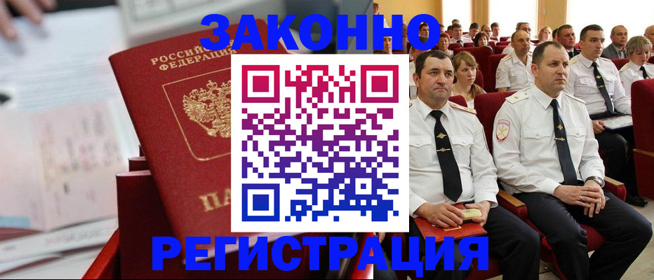 прописка в Сергиевом Посаде