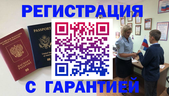прописка ребенка в Сергиевом Посаде