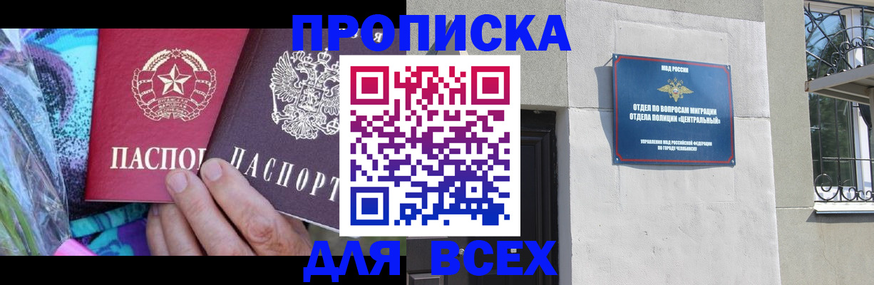 прописка регистрация в Сергиевом Посаде